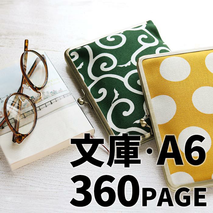 在庫商品】がま口ブックカバー 文庫/A6/360P対応【HAKUにゃんこ】 [M便