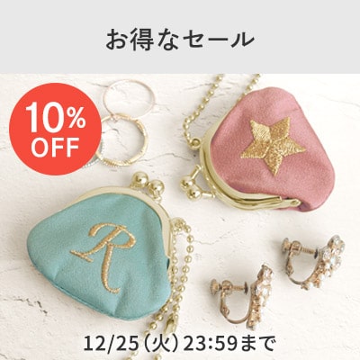 がま口イニシャルストラップ　10％OFFセール