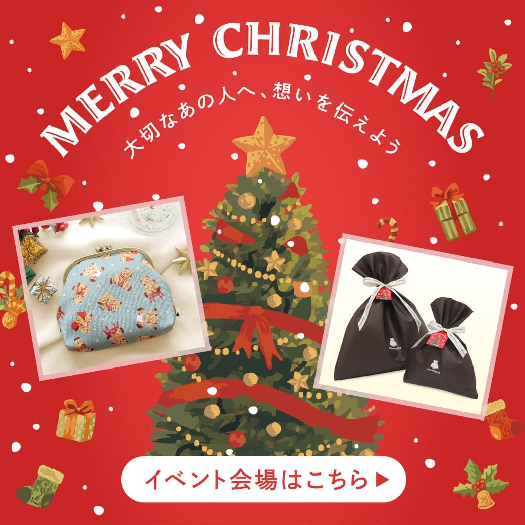 MERRY CHRISTMAS 大切なあの人へ、想いを伝えよう