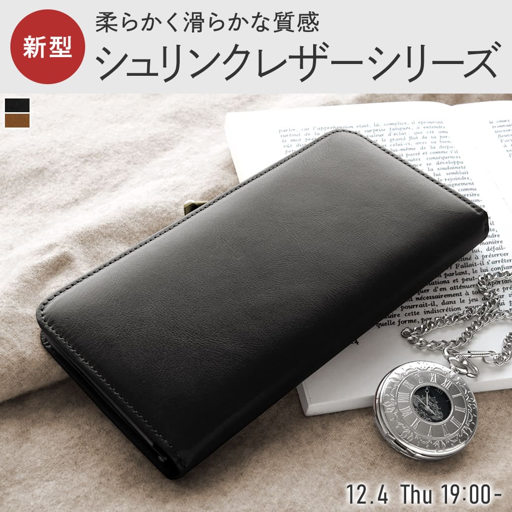 シュリンクレザーシリーズ