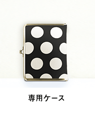 専用ケース