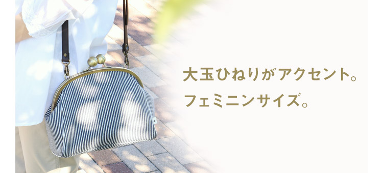 がま口バッグ（ランキング・おすすめ・商品一覧）| 京都のがま口専門店