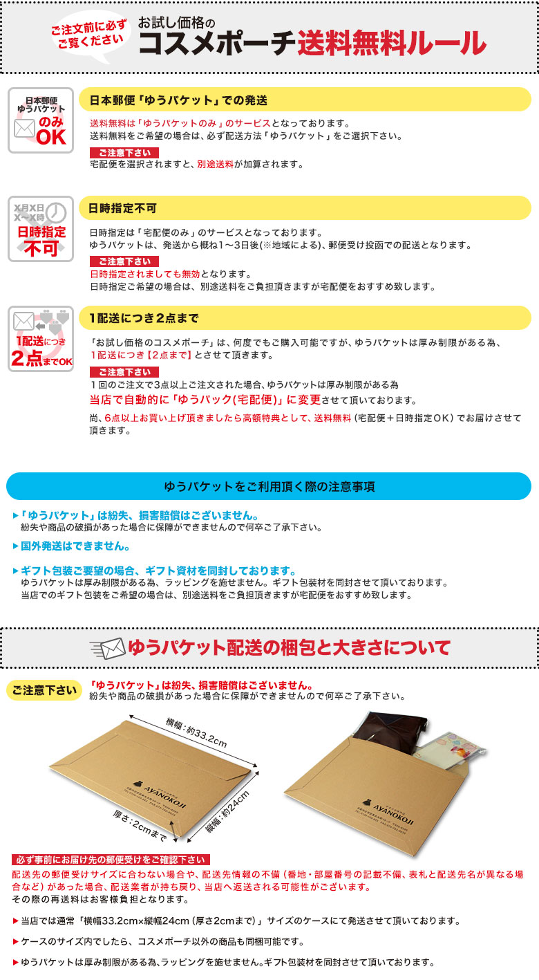 ご注文前に必ずご確認ください　送料無料ルール