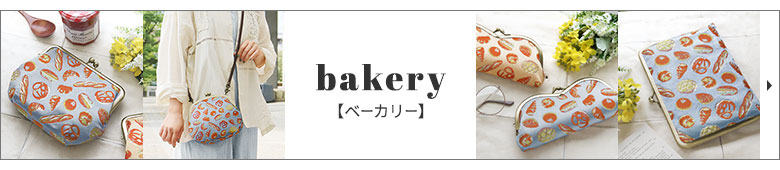 ベーカリー　カテゴリーページへ