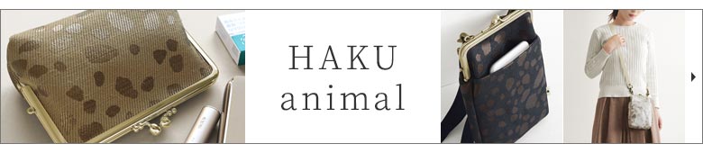 HAKU animal　箔　アニマル　カテゴリーページへ