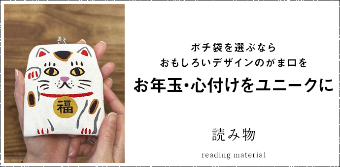 AYANOKOJI 【在庫商品】がまポチ袋 がまにゃんこ [M便 1/10