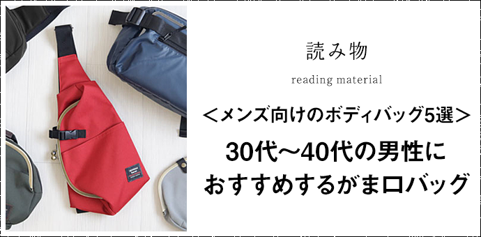 ボディバッグ（レディース・ユニセックス）ランキング・おすすめ・商品