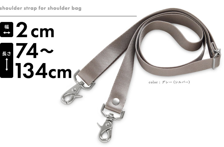 AYANOKOJI ショルダーバッグ用 2cm幅 テープベルト（長さ調節可能タイプ）　メインイメージ