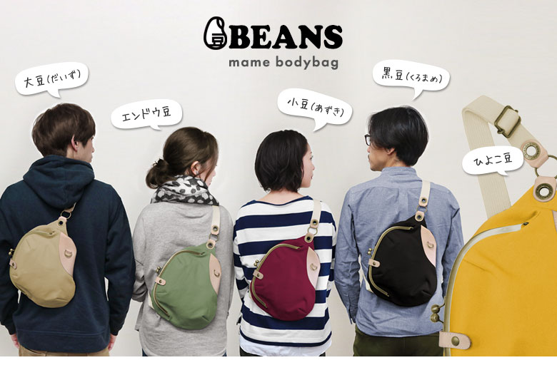 BEANS（豆） シリーズ　がま口まめボディバッグ　メインイメージ