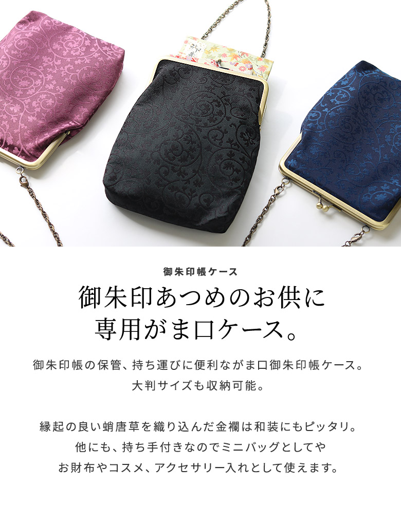 Ayanokoji 在庫商品 縦型がま口御朱印帳ケース 蛸唐草金襴 M便 1 1 Ayanokoji あやの小路 公式通販