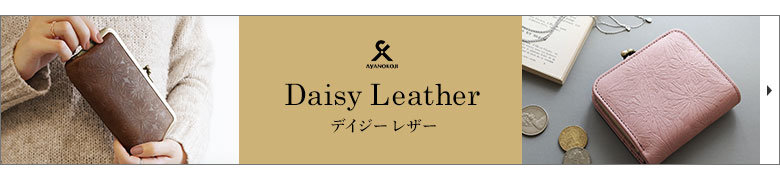 Daisy Leather(デイジーレザー)　カテゴリーページへ