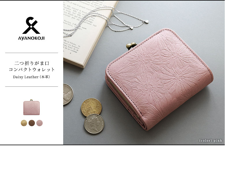 AYANOKOJI X【在庫商品】二つ折りがま口コンパクトウォレット 