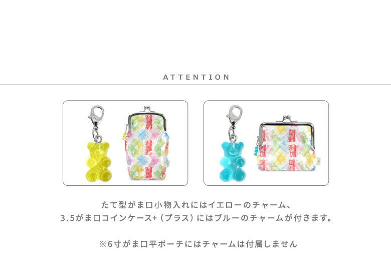 グミ　ATTENTION