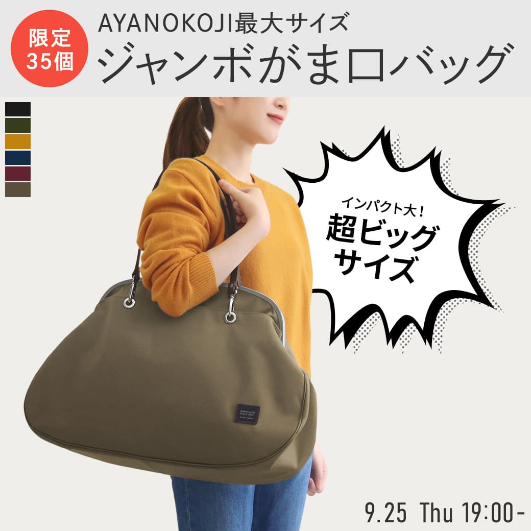 職人が作る、がま口の専門店AYANOKOJIの公式通販