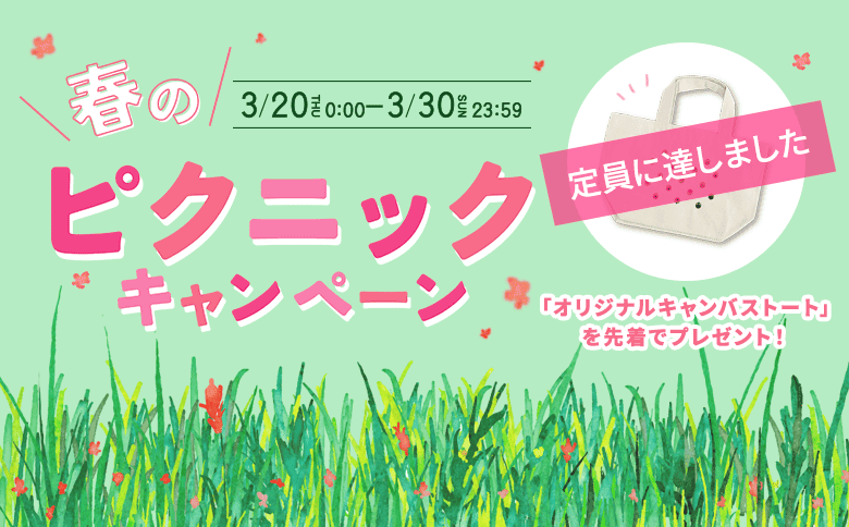 「オリジナルキャンパストート」を抽選でプレゼント!