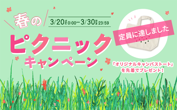 「オリジナルキャンパストート」を抽選でプレゼント!