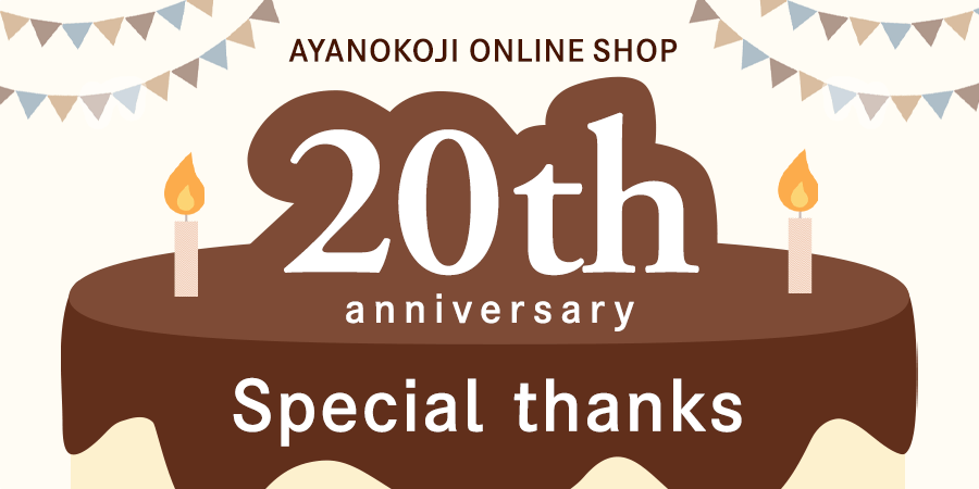 AYANOKOJI ONLINE SHOP 20th anniversary Special thanks