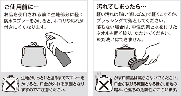 がま口のお手入れ方法