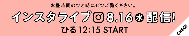 インスタグラム ライブ配信