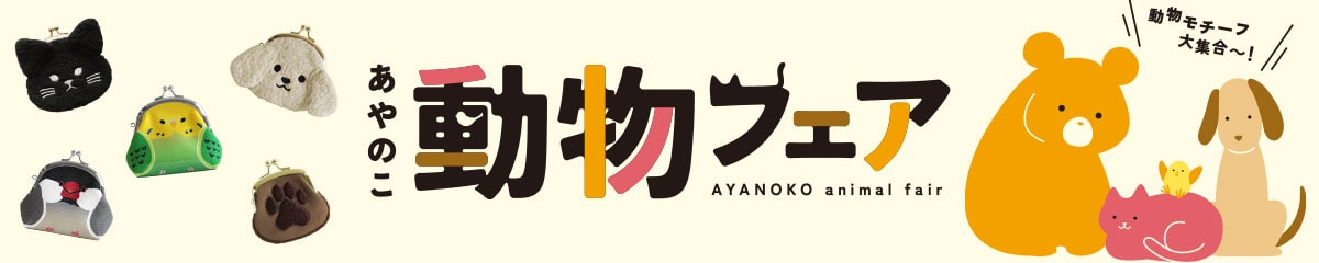 京都のがま口専門店 AYANOKOJI（あやの小路） 公式通販 | 創業38年