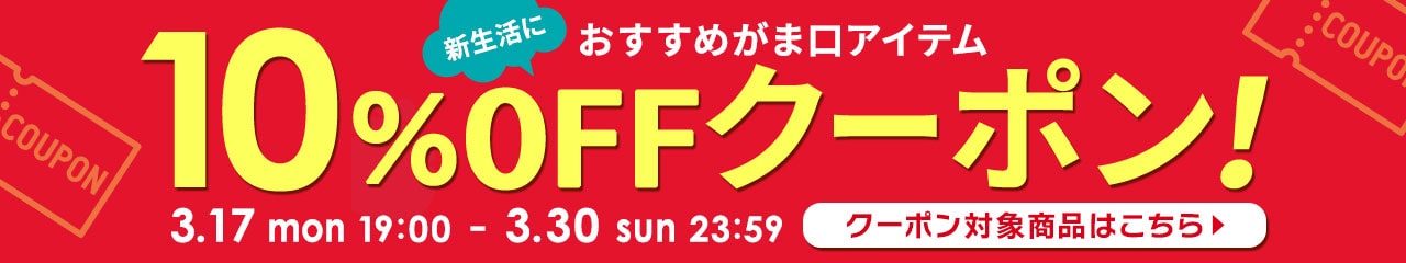 新生活におすすめながま口アイテム10％オフクーポンプレゼント