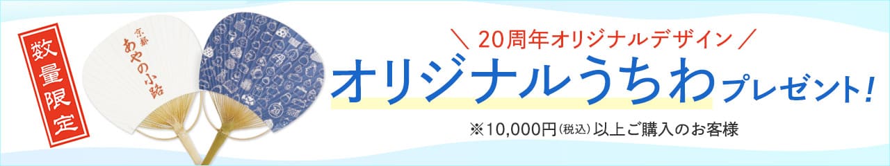 オリジナルうちわプレゼント！
