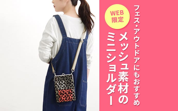 がま口メッシュショルダー【フロッキーメッシュ】