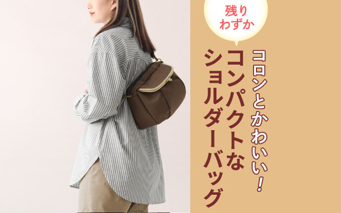 がま口SHOIKOリュック 旧型 | AYANOKOJI（あやの小路） 公式通販