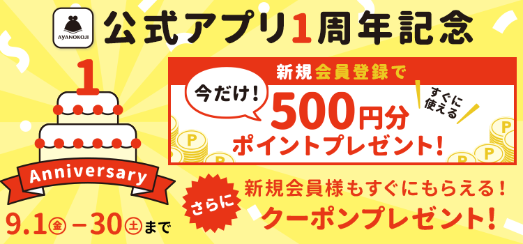 アプリ一周年企画