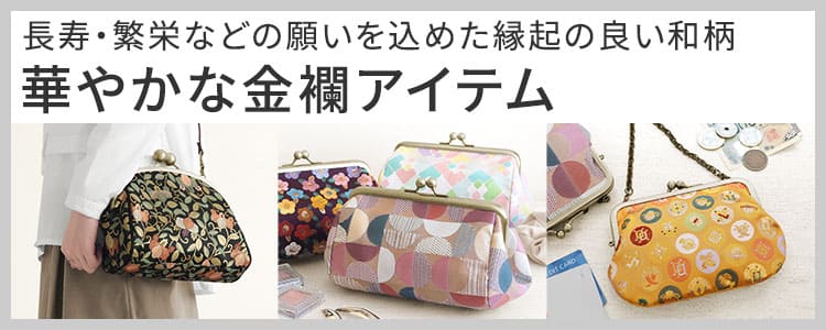あやの小路　詰め合わせ 職人が作る、がま口専門店AYANOKOJIの公式通販