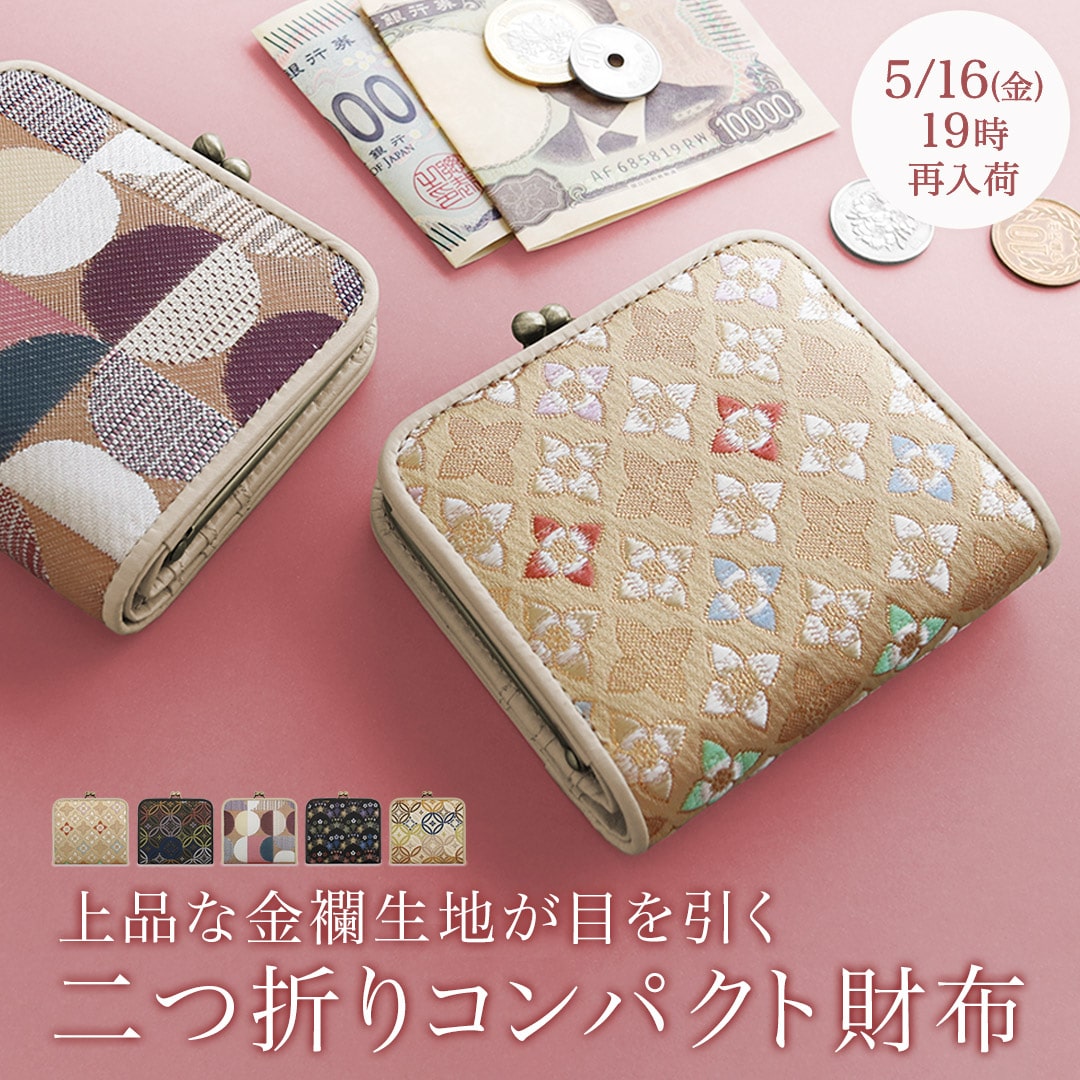 職人が作る、がま口専門店AYANOKOJIの公式通販