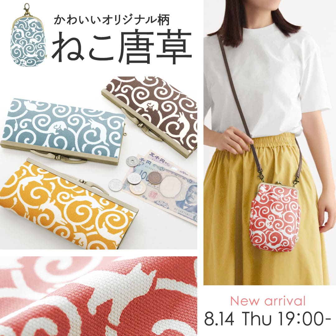 あやの小路　詰め合わせ 職人が作る、がま口専門店AYANOKOJIの公式通販
