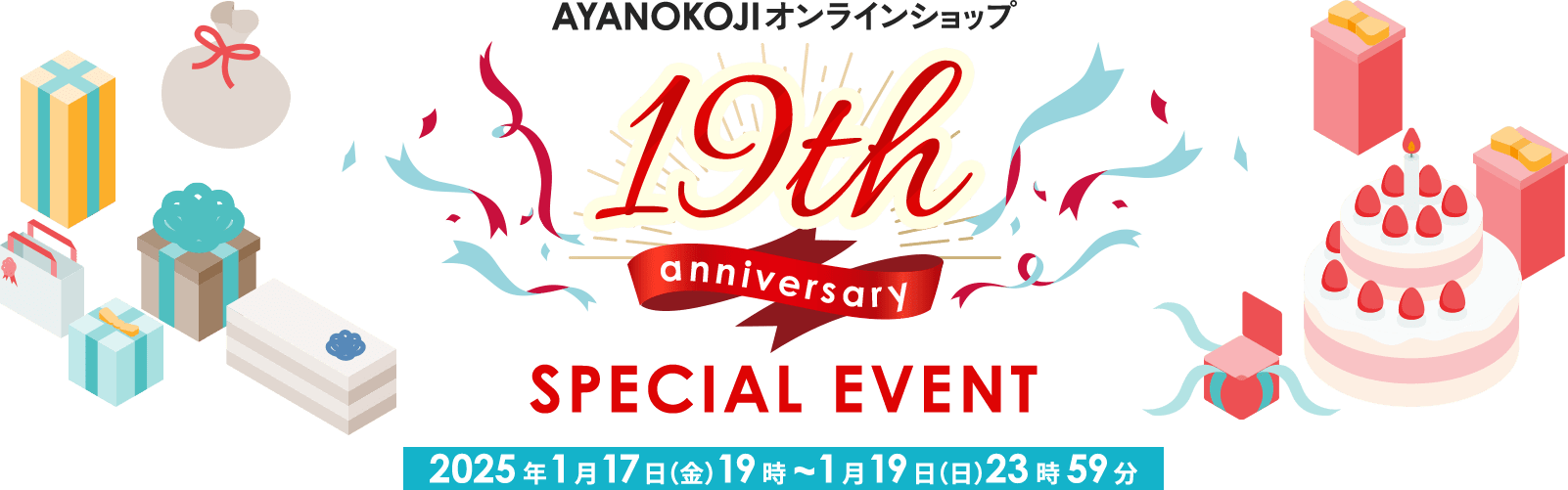 AYANOKOJIオンラインショップ19周年記念|がま口(がまぐち)の AYANOKOJIオンラインショップ19周年記念|がま口(がまぐち)の