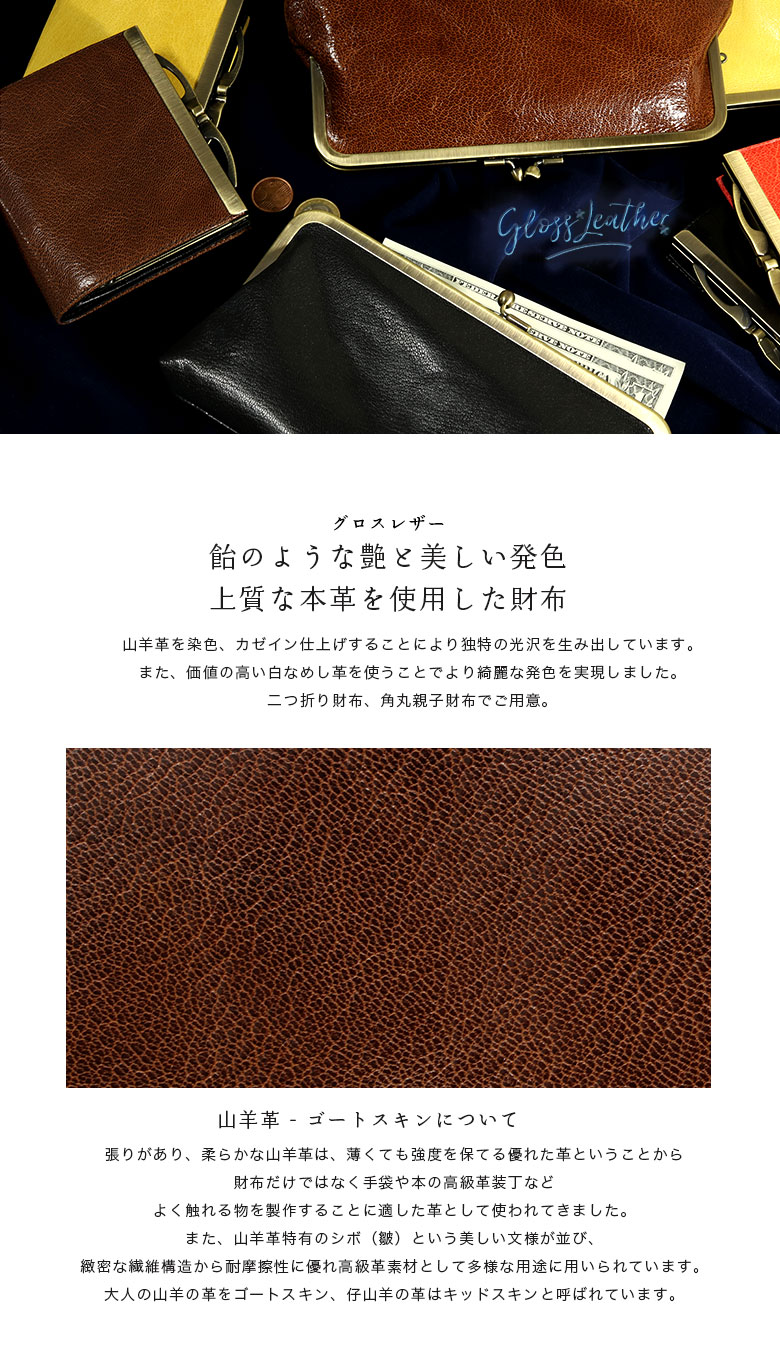 グロスレザー | AYANOKOJI（あやの小路） 公式通販