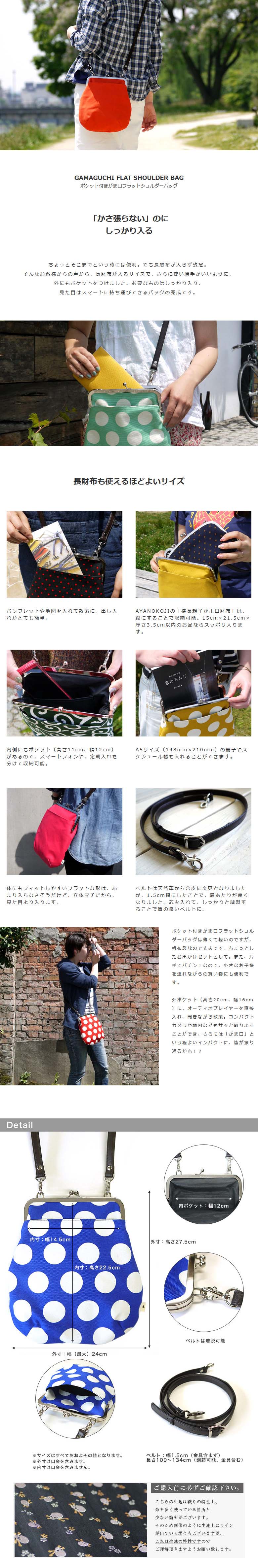 AYANOKOJI 【受注生産品】ポケット付きがま口フラットショルダー