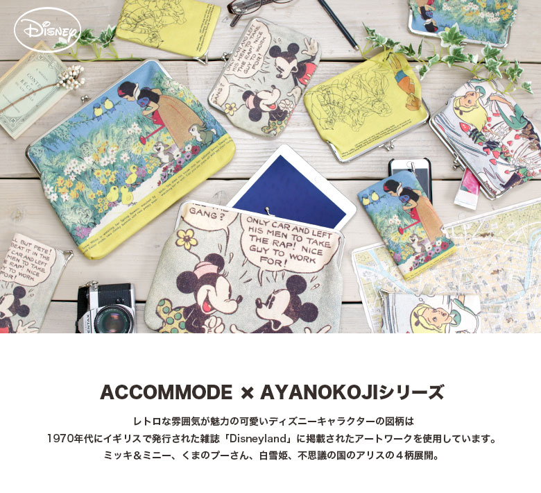 ACCOMMODE×AYANOKOJI | AYANOKOJI（あやの小路） 公式通販