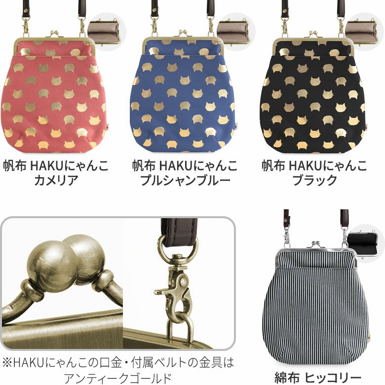 ポケット付きがま口フラットショルダー【帆布・綿布（アソート）】