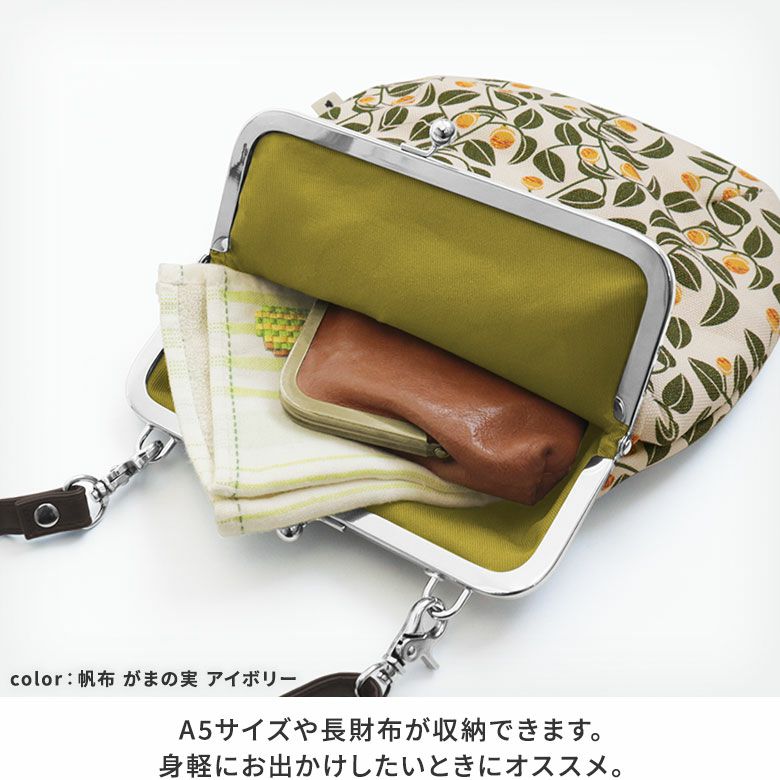 ポケット付きがま口フラットショルダー【帆布・綿布（アソート）】