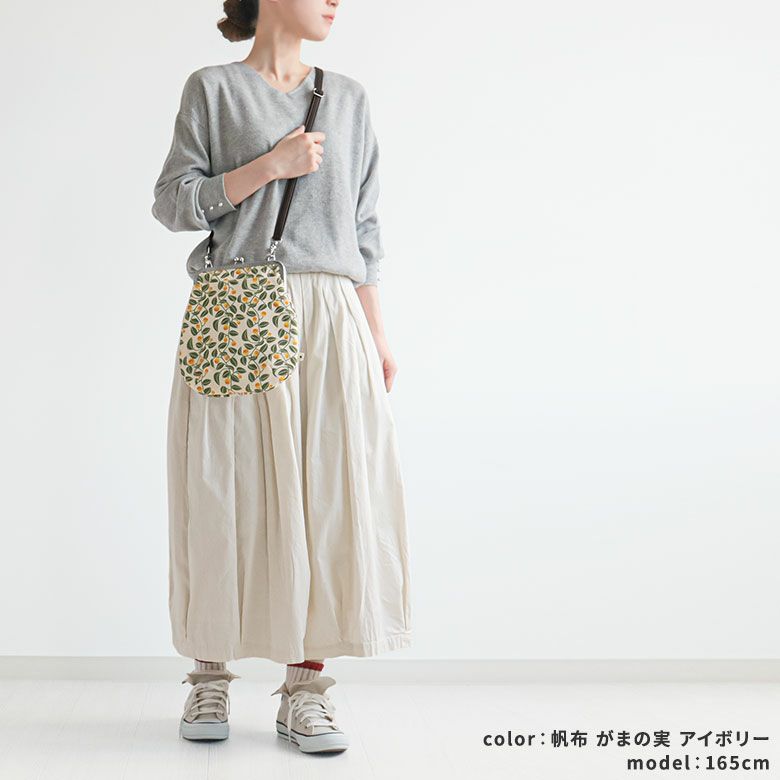 ポケット付きがま口フラットショルダー【帆布・綿布（アソート）】