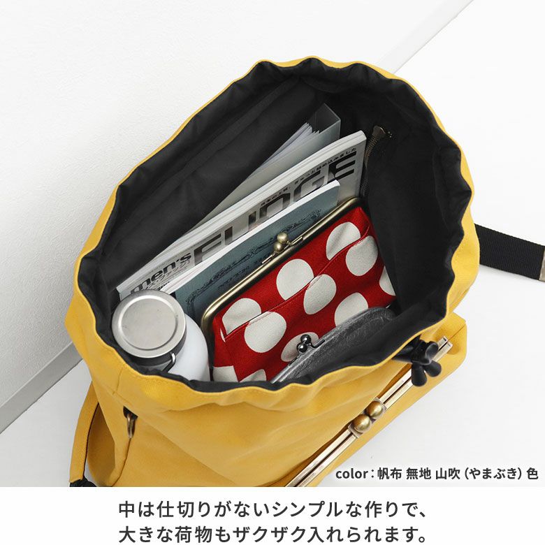 がま口リュック（大）【帆布・綿布（アソート）】