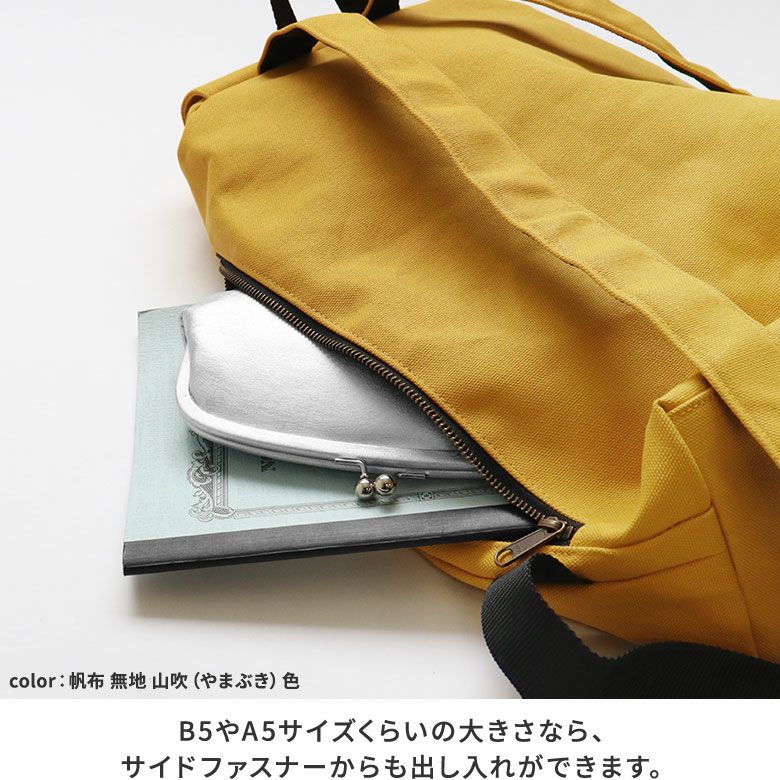 がま口リュック（大）【帆布・綿布（アソート）】