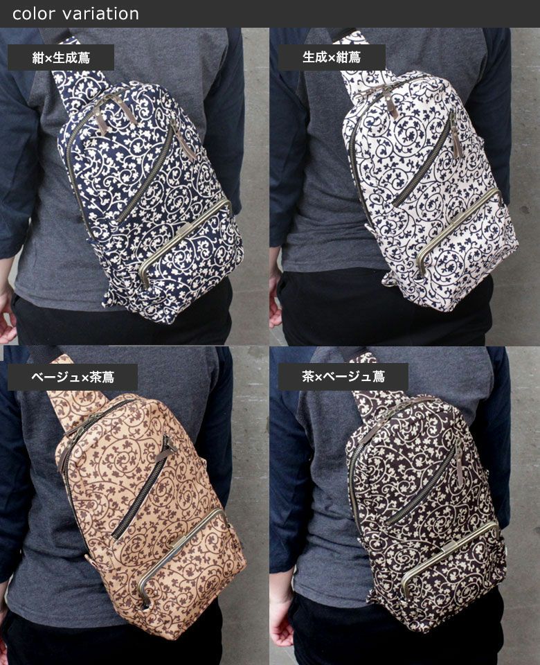 縦型がま口ボディバッグ【帆布・蛸唐草】カラーバリエーション　実物