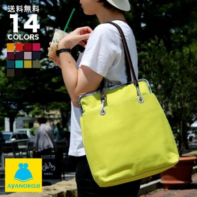 AYANOKOJI 【受注生産品】がま口トートバッグ【帆布・無地】