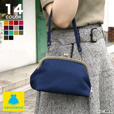 AYANOKOJI 【受注生産品】横長がま口ハンドバッグ（小）【帆布・無地】