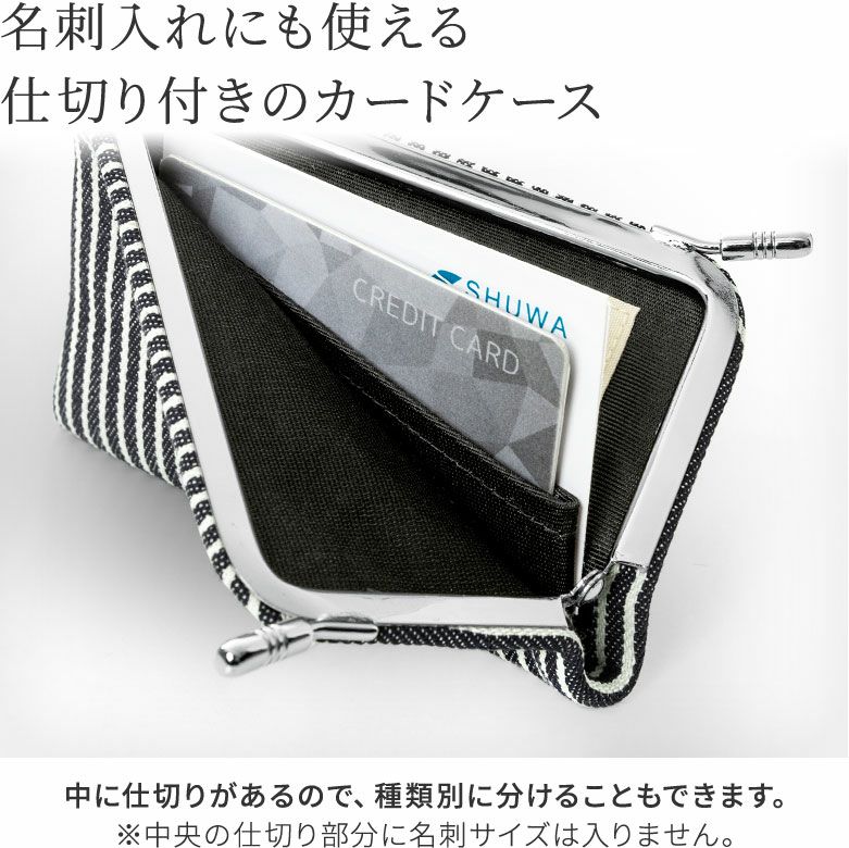 AYANOKOJI 【在庫商品】仕切り付きがま口カードケース【綿布・ヒッコリー】 [M便 1/6]
