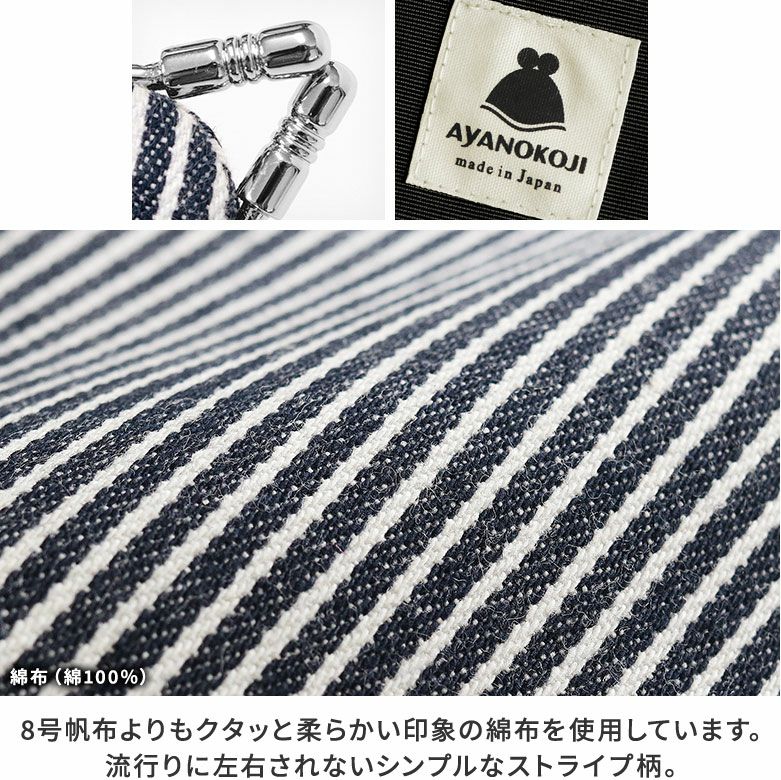 AYANOKOJI 【在庫商品】仕切り付きがま口カードケース【綿布・ヒッコリー】 [M便 1/6]