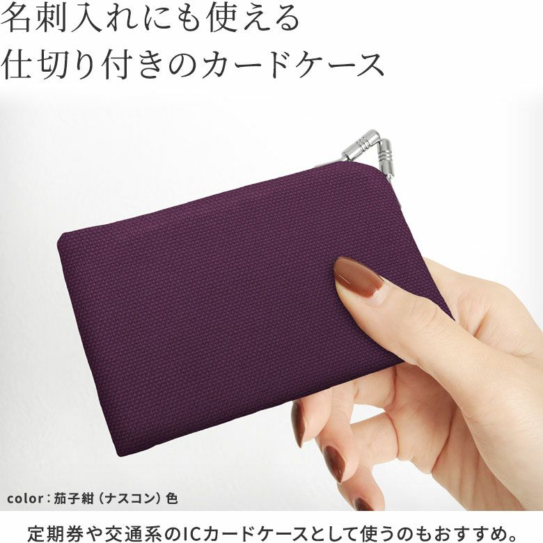 在庫商品】仕切り付きがま口カードケース【帆布・無地】 [M便 1