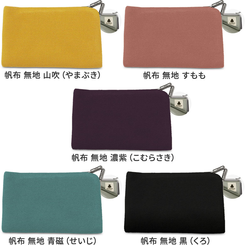 仕切り付きがま口カードケース【帆布・無地】カラーバリエーション