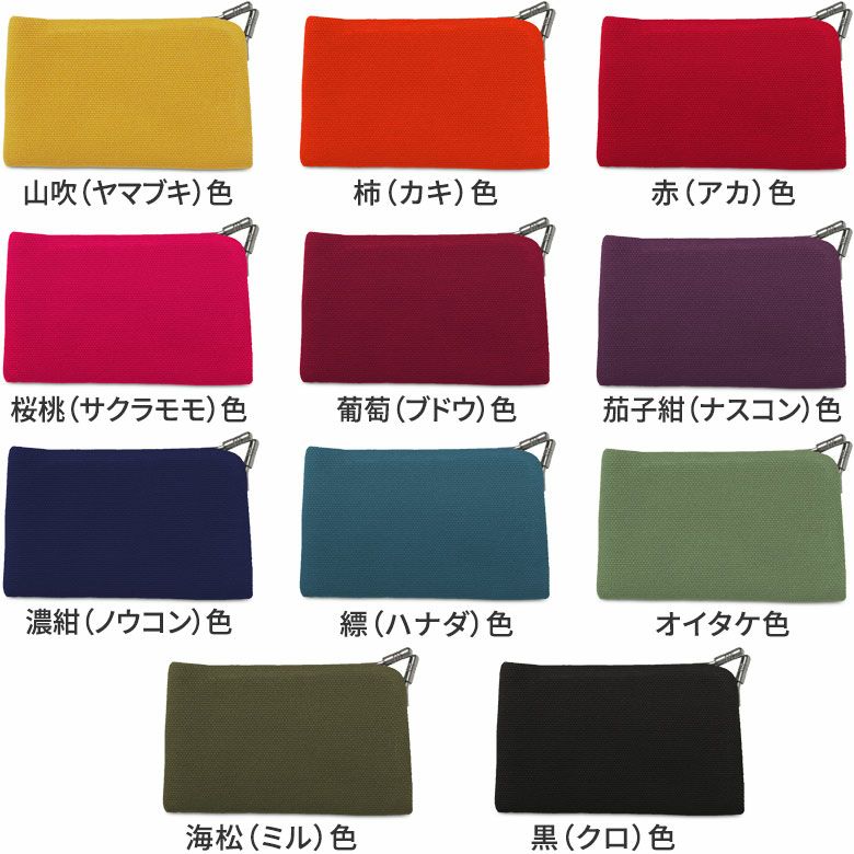 AYANOKOJI　帆布　無地　仕切り付きがま口カードケース　カラーバリエーション　シンプルで使いやすい無地シリーズ。華やかな色合いから落ち着いたニュアンスカラー、何にでも合わせやすいベーシックな色まで取り揃えています。