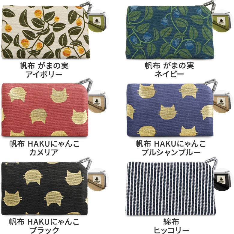 仕切り付きがま口カードケース【帆布・無地】フロント・サイド・バック・オープン